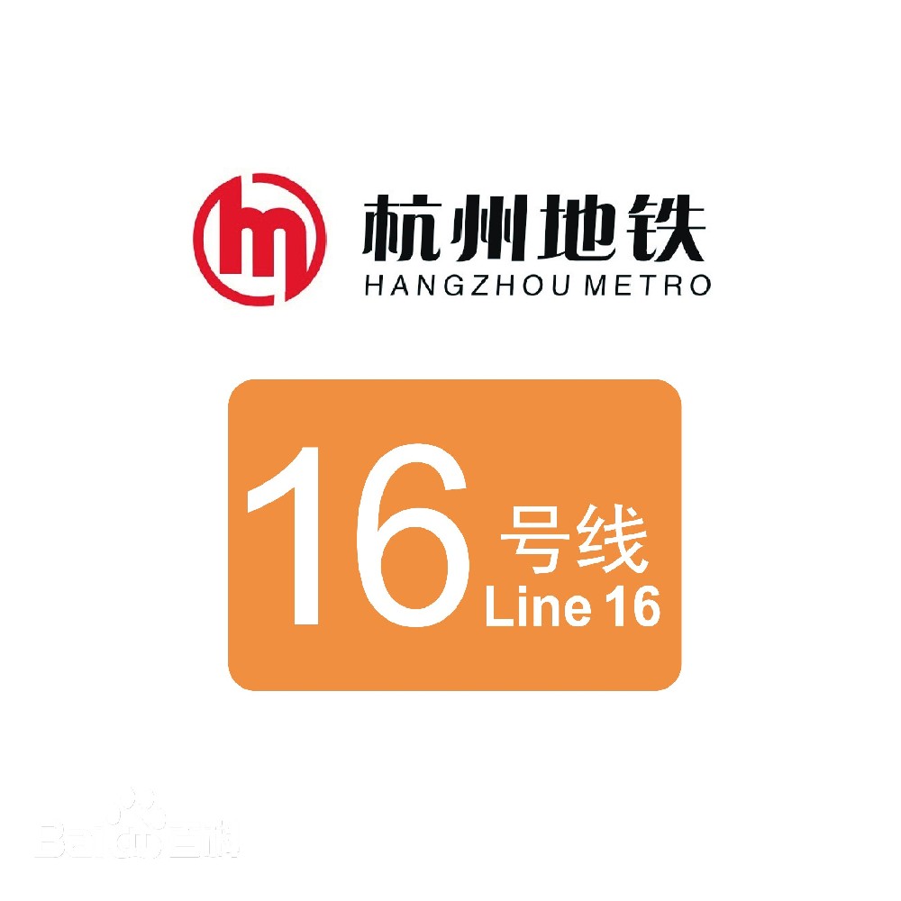 杭州地铁16号线