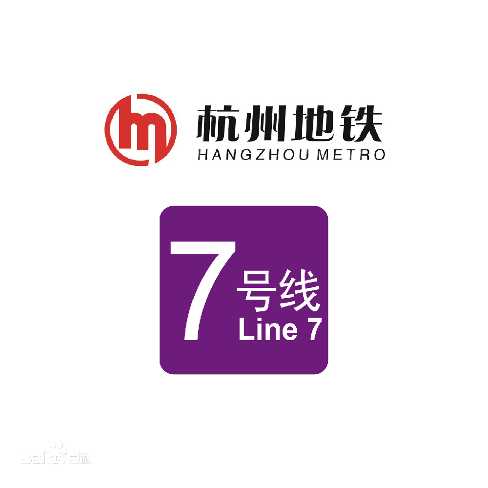 杭州地铁7号线
